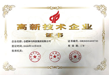 高新技术企业